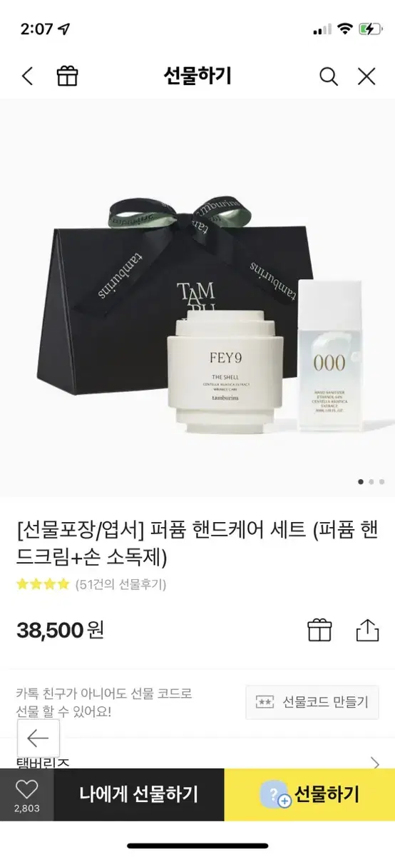 템버린즈 핸드크림, 손소독제 세트 (40ml,새상품)